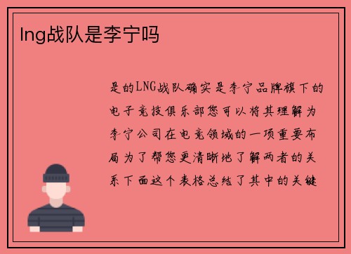 lng战队是李宁吗