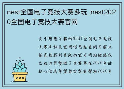 nest全国电子竞技大赛多玩_nest2020全国电子竞技大赛官网