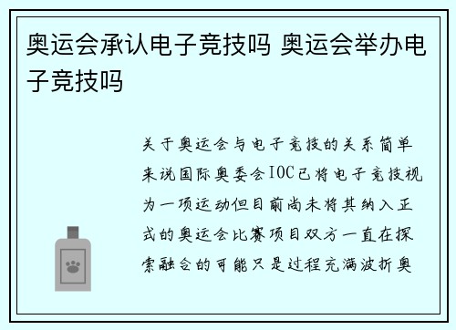 奥运会承认电子竞技吗 奥运会举办电子竞技吗