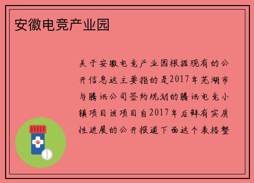 安徽电竞产业园
